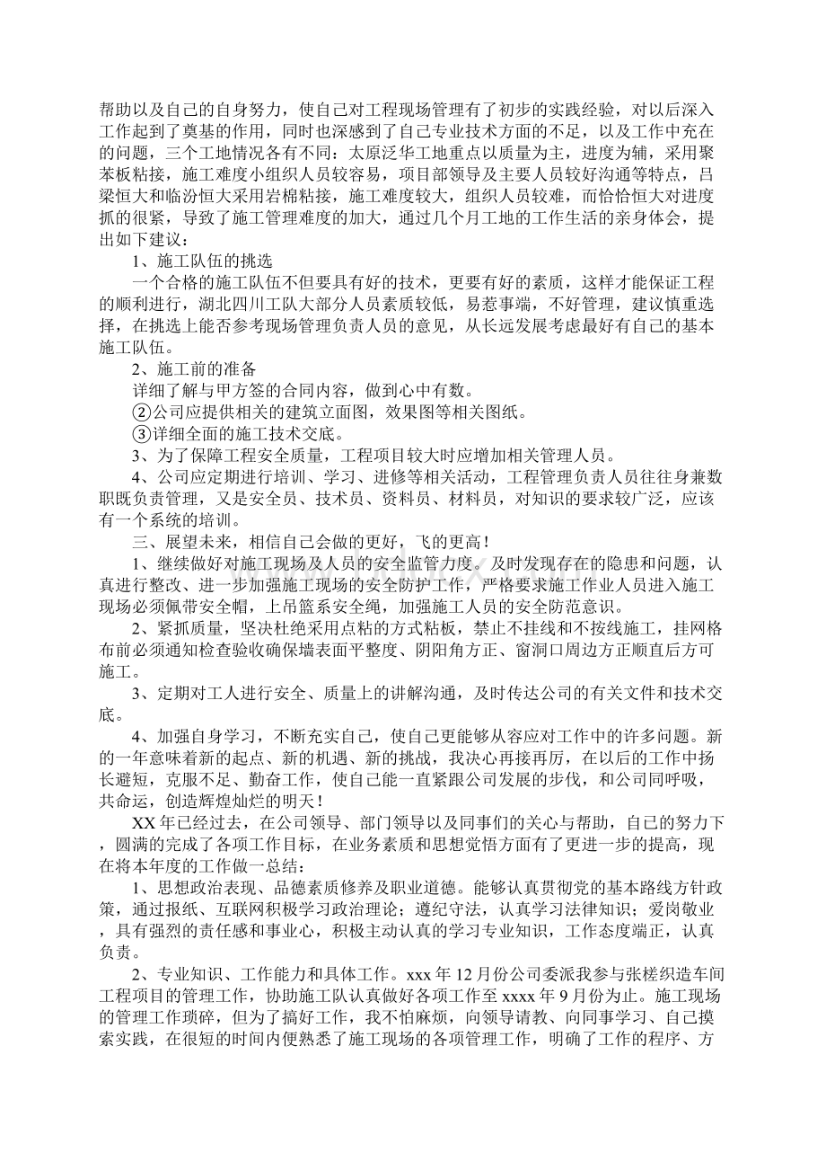 工程管理工作计划总结文档格式.docx_第3页