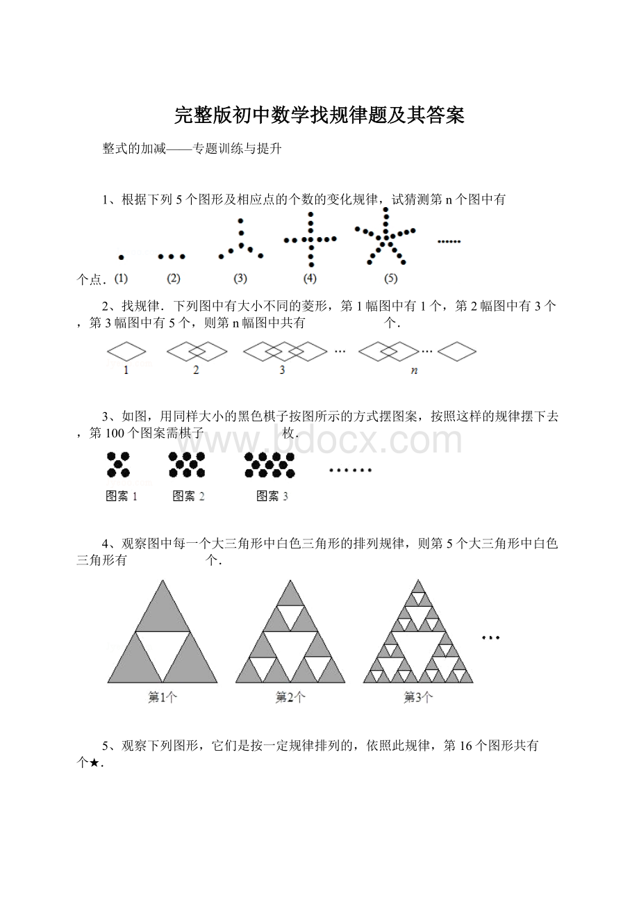 完整版初中数学找规律题及其答案Word文档格式.docx