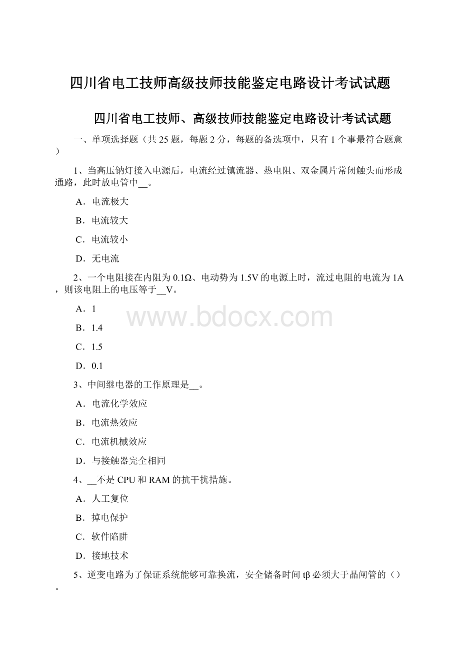 四川省电工技师高级技师技能鉴定电路设计考试试题.docx_第1页