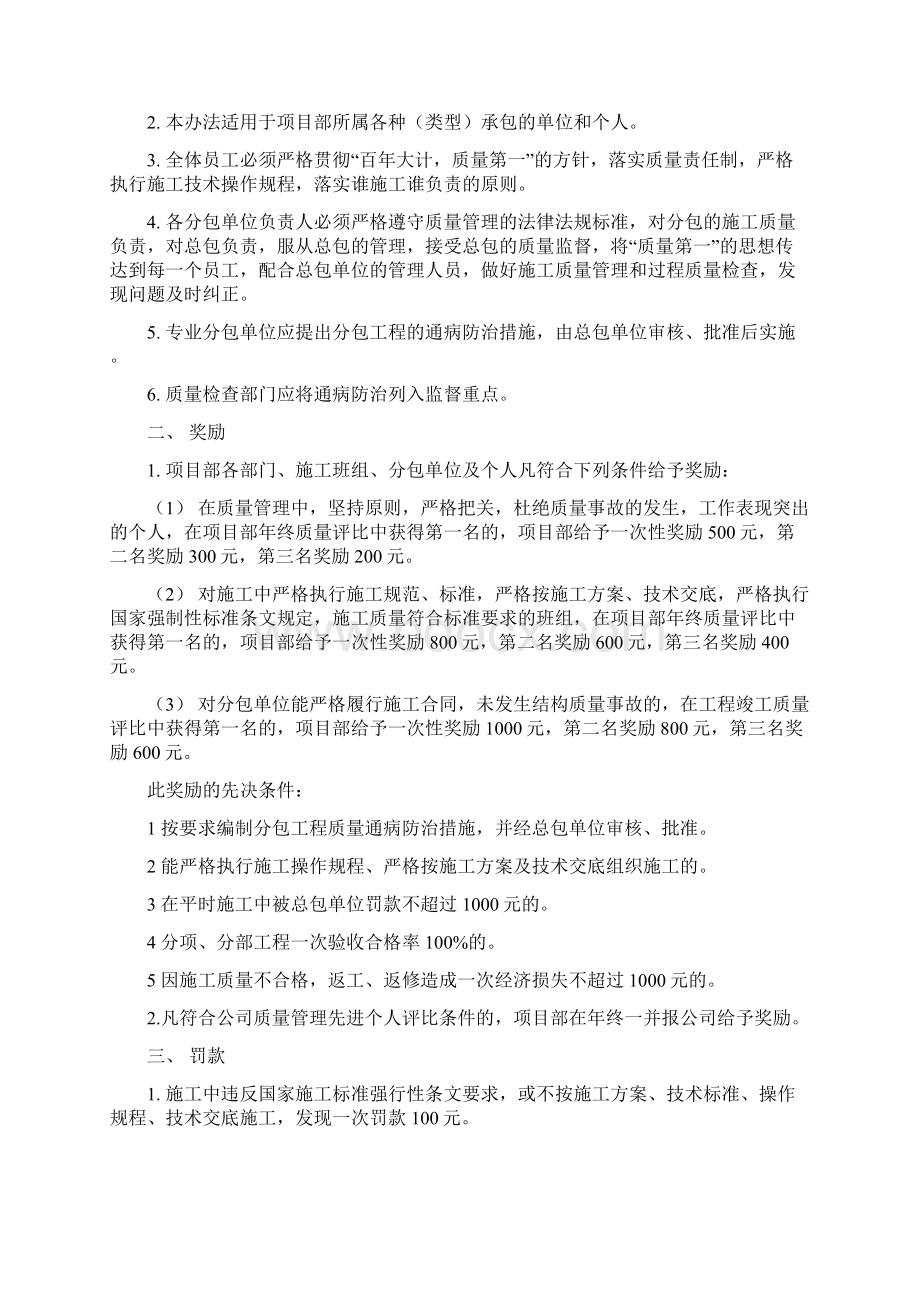 建筑企业施工现场质量管理制度汇编.docx_第3页