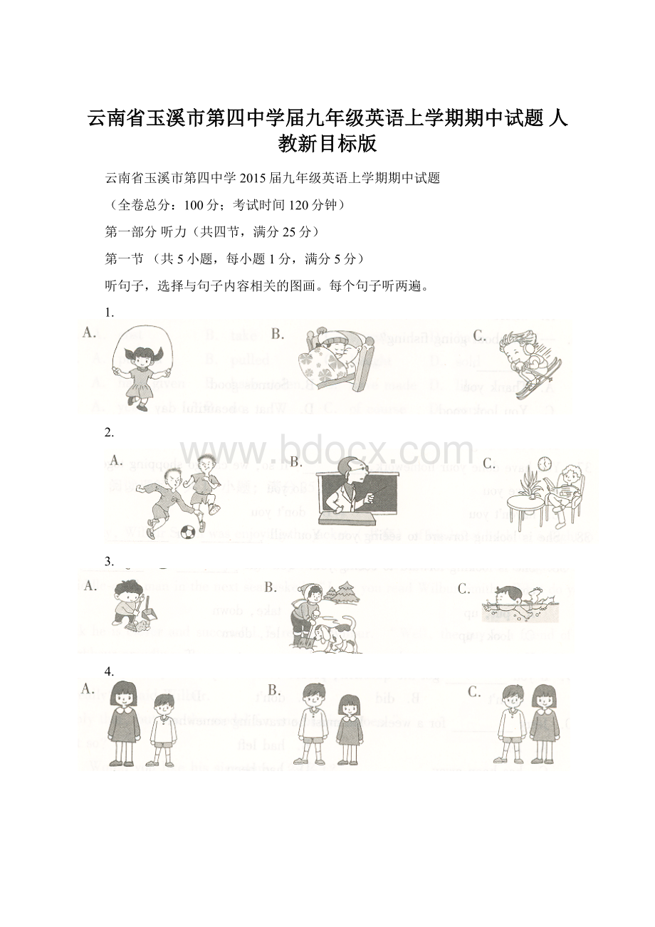 云南省玉溪市第四中学届九年级英语上学期期中试题 人教新目标版Word文档格式.docx