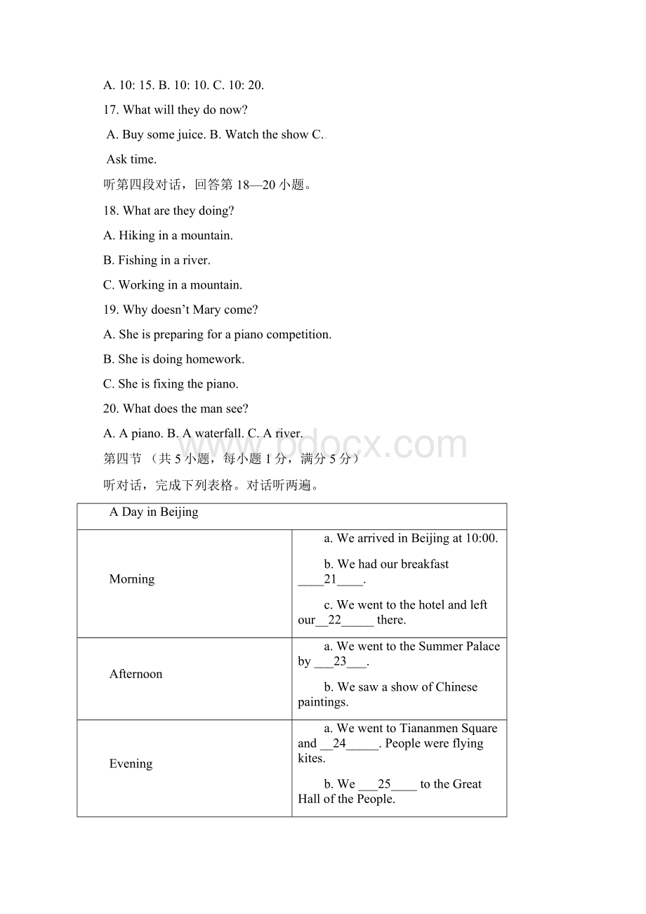 云南省玉溪市第四中学届九年级英语上学期期中试题 人教新目标版.docx_第3页