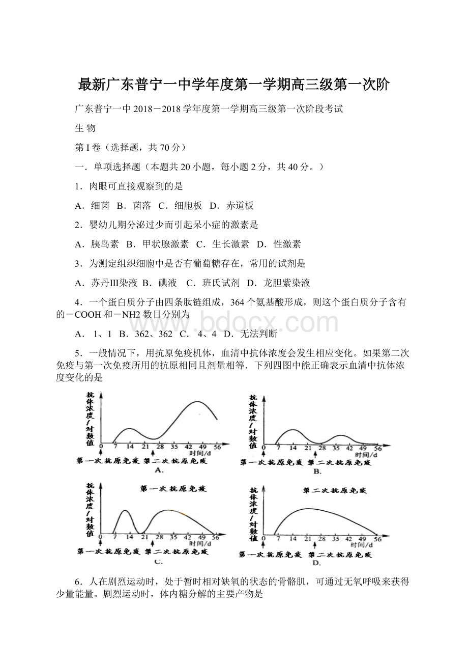 最新广东普宁一中学年度第一学期高三级第一次阶Word文档下载推荐.docx