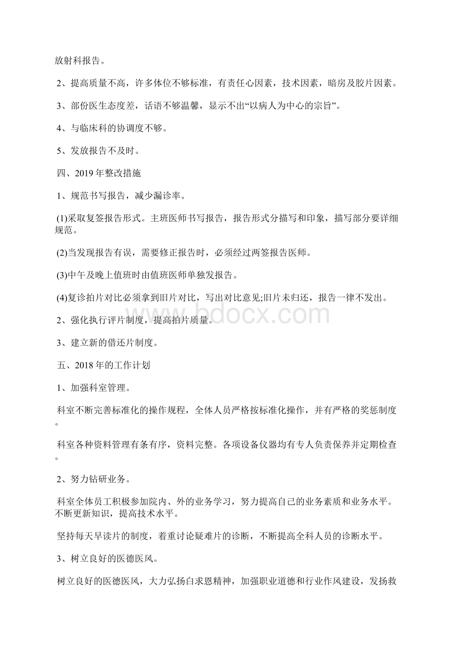 最新老员工个人年度工作总结工作总结文档五篇Word下载.docx_第2页