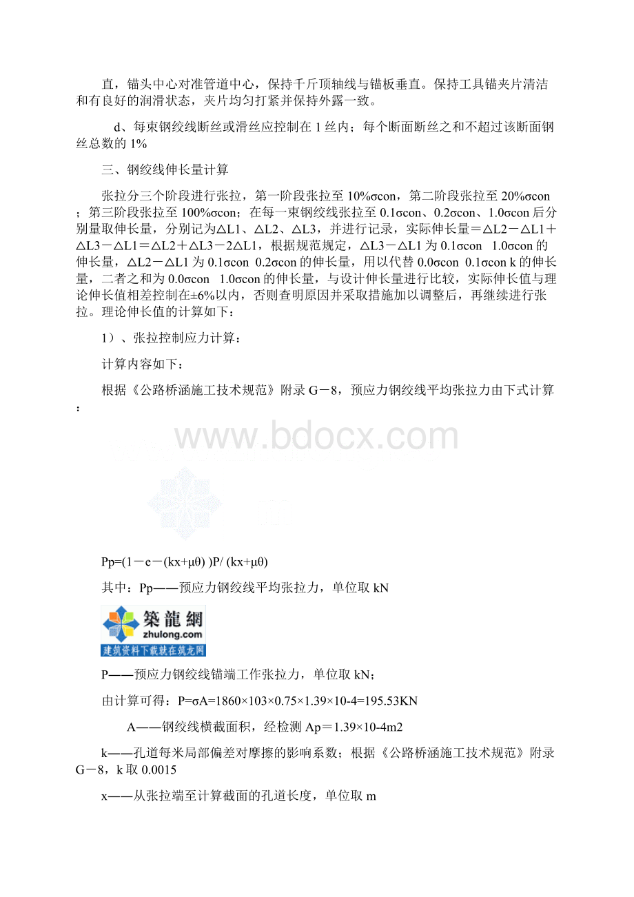 预应力筋张拉及孔道压浆施工方案secret.docx_第3页