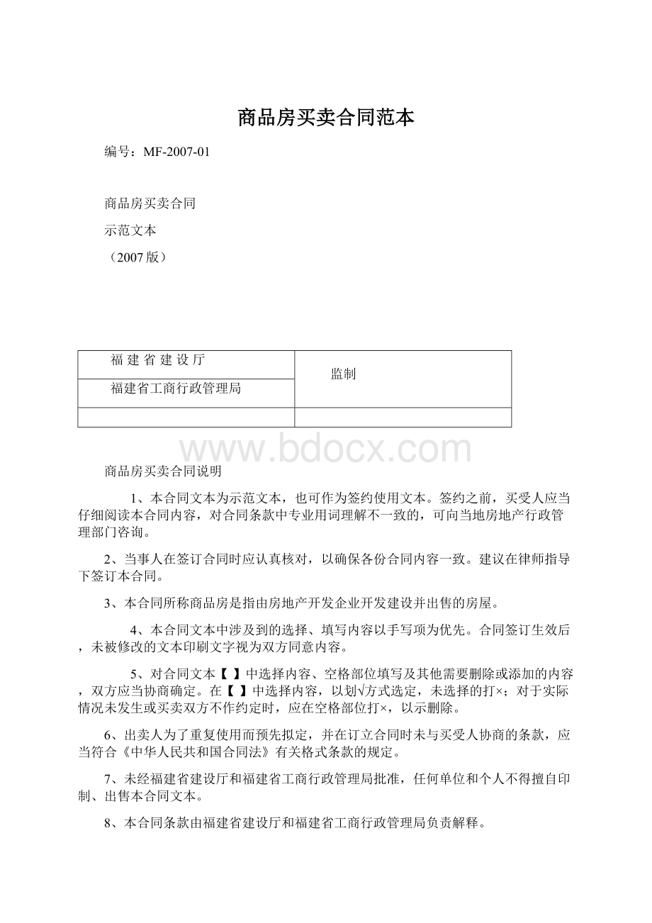 商品房买卖合同范本.docx_第1页