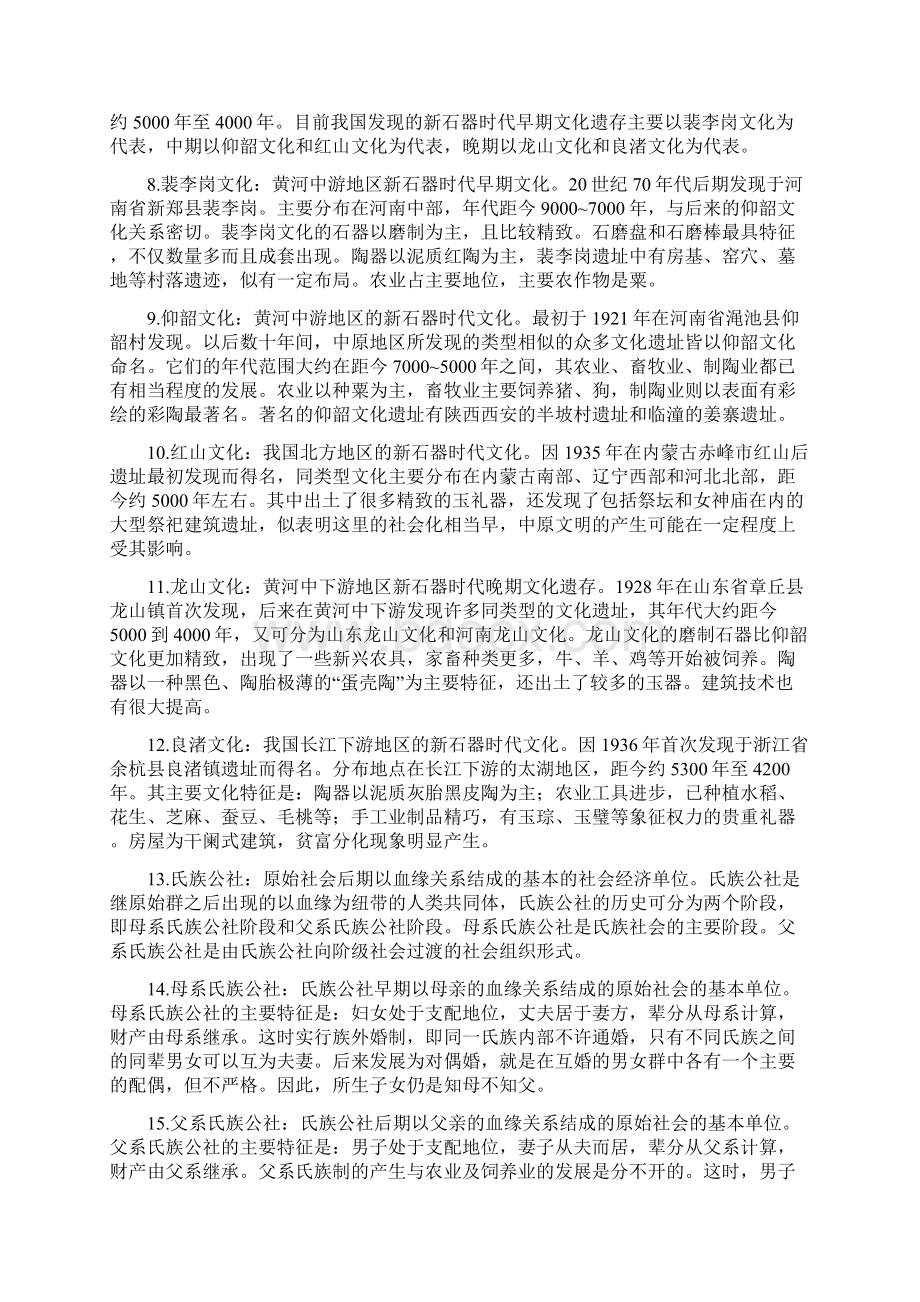 长孙博中国古代史名词解释.docx_第2页