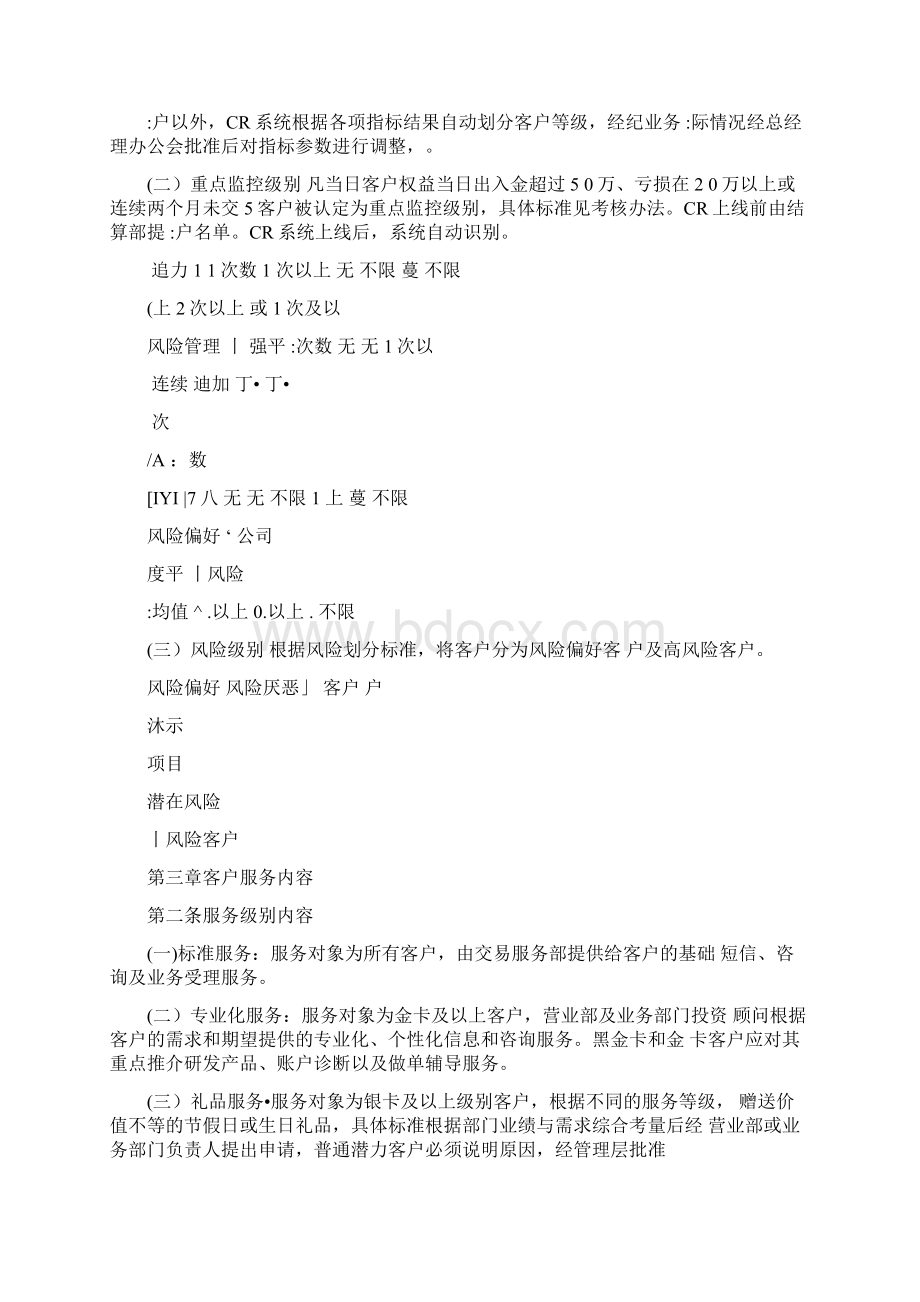 最新期货客户服务指引Word文档格式.docx_第2页