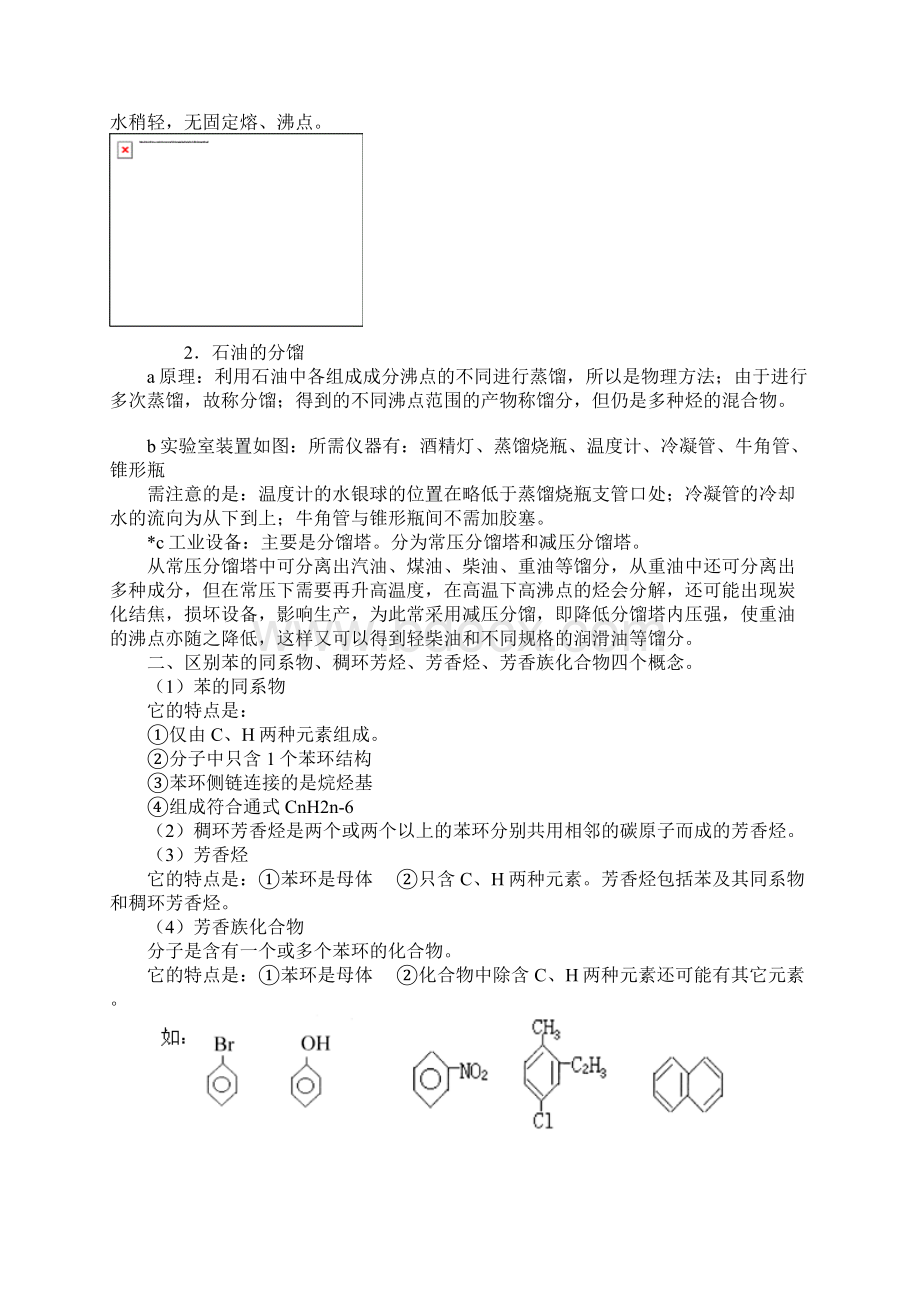 教案 石油的分馏.docx_第2页