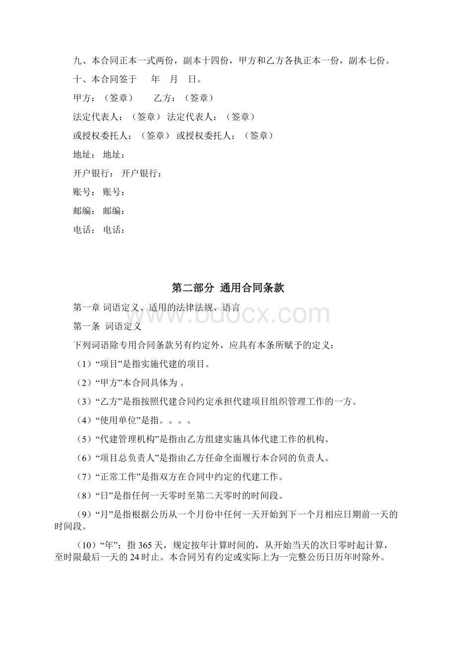 项目委托代建合同Word格式.docx_第3页