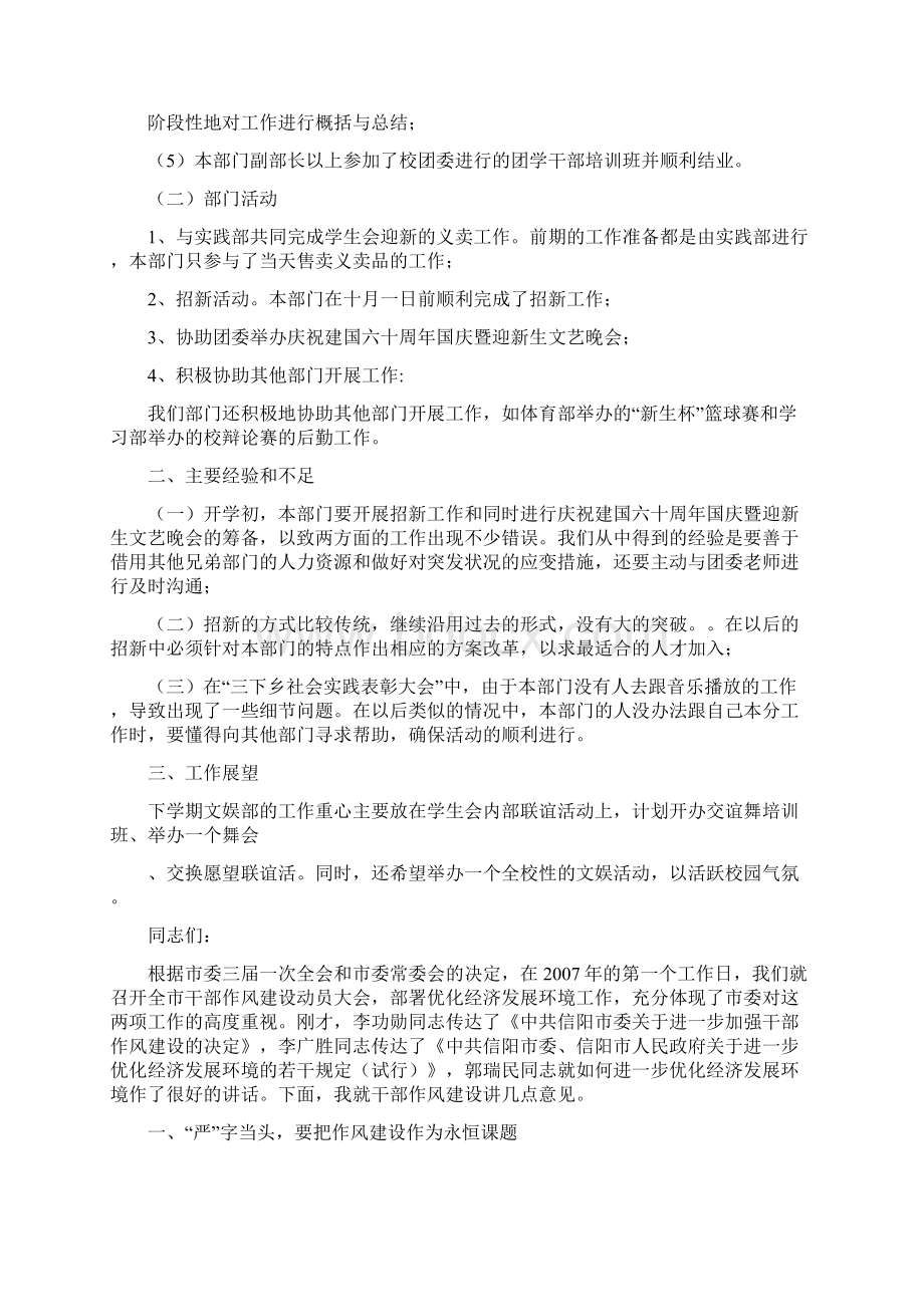 学生会文娱部工作总结Word格式文档下载.docx_第2页