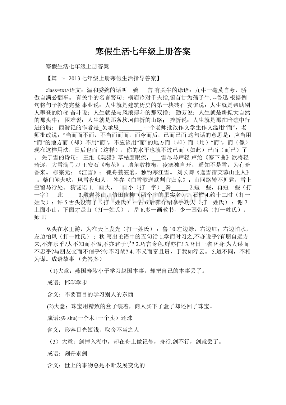 寒假生活七年级上册答案.docx