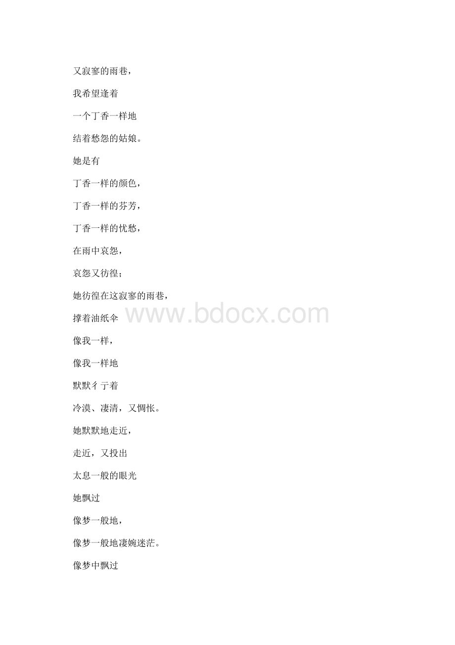 高中语文情感美文中国现当代抒情诗歌精选十六首.docx_第2页