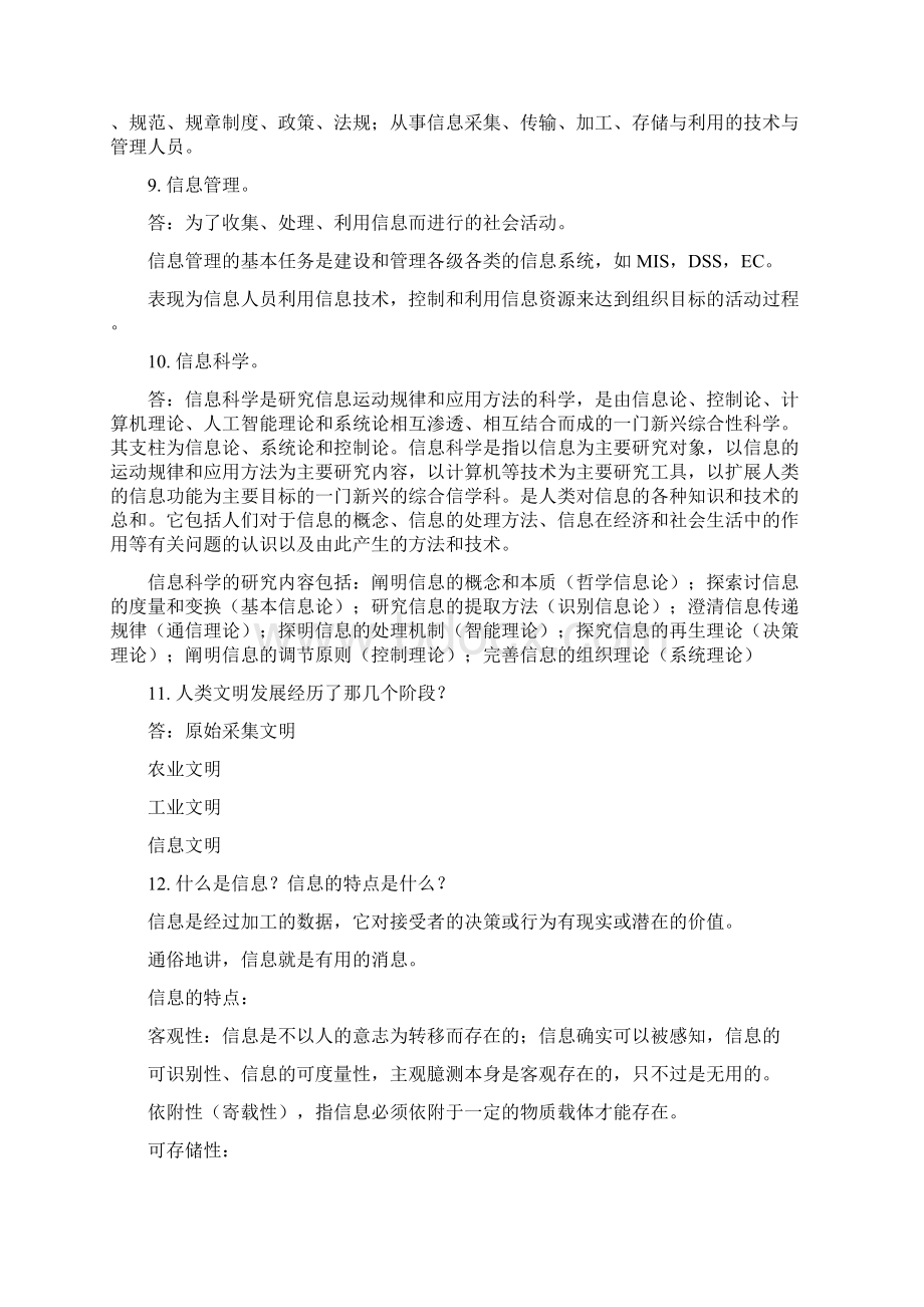 管理与信息化复习大纲新版Word文档下载推荐.docx_第3页