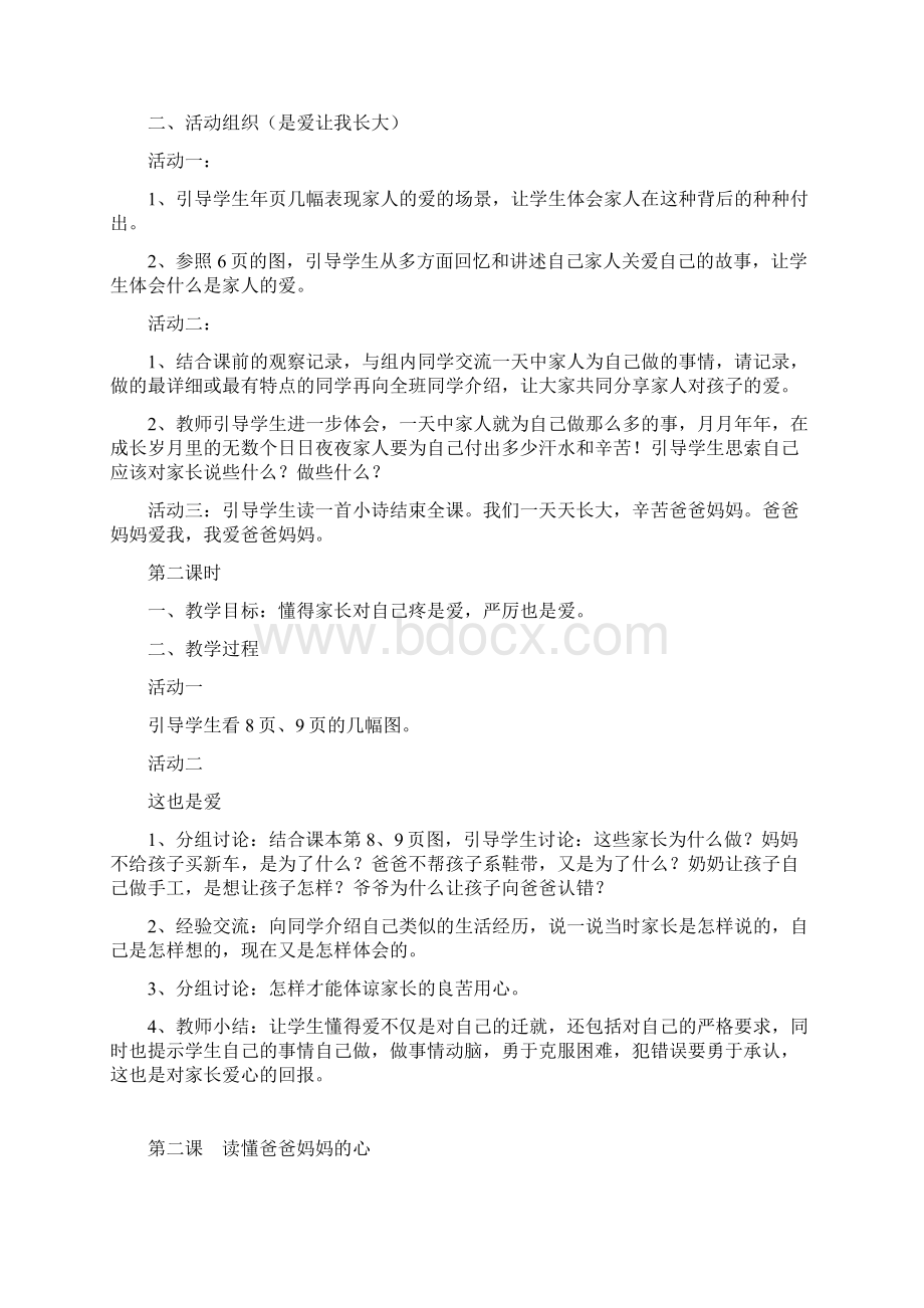 人教版三年级下册《品德与社会》教案文档格式.docx_第2页