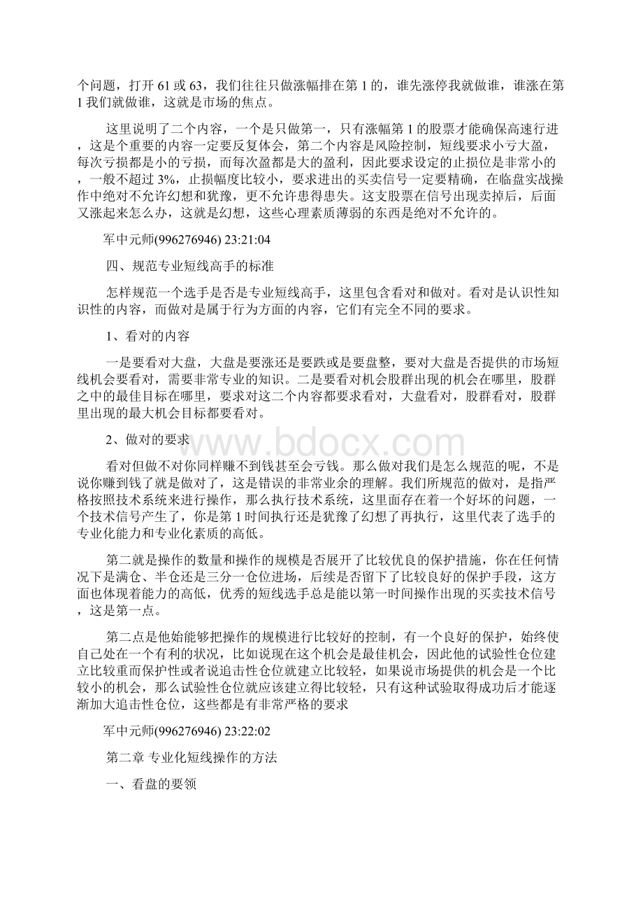 短线操作的原则Word文档格式.docx_第3页