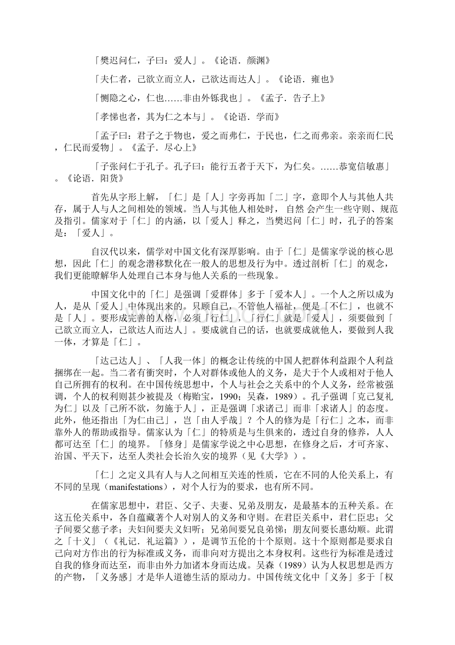 在仁的观念下华人社会之人际传播的论文.docx_第2页