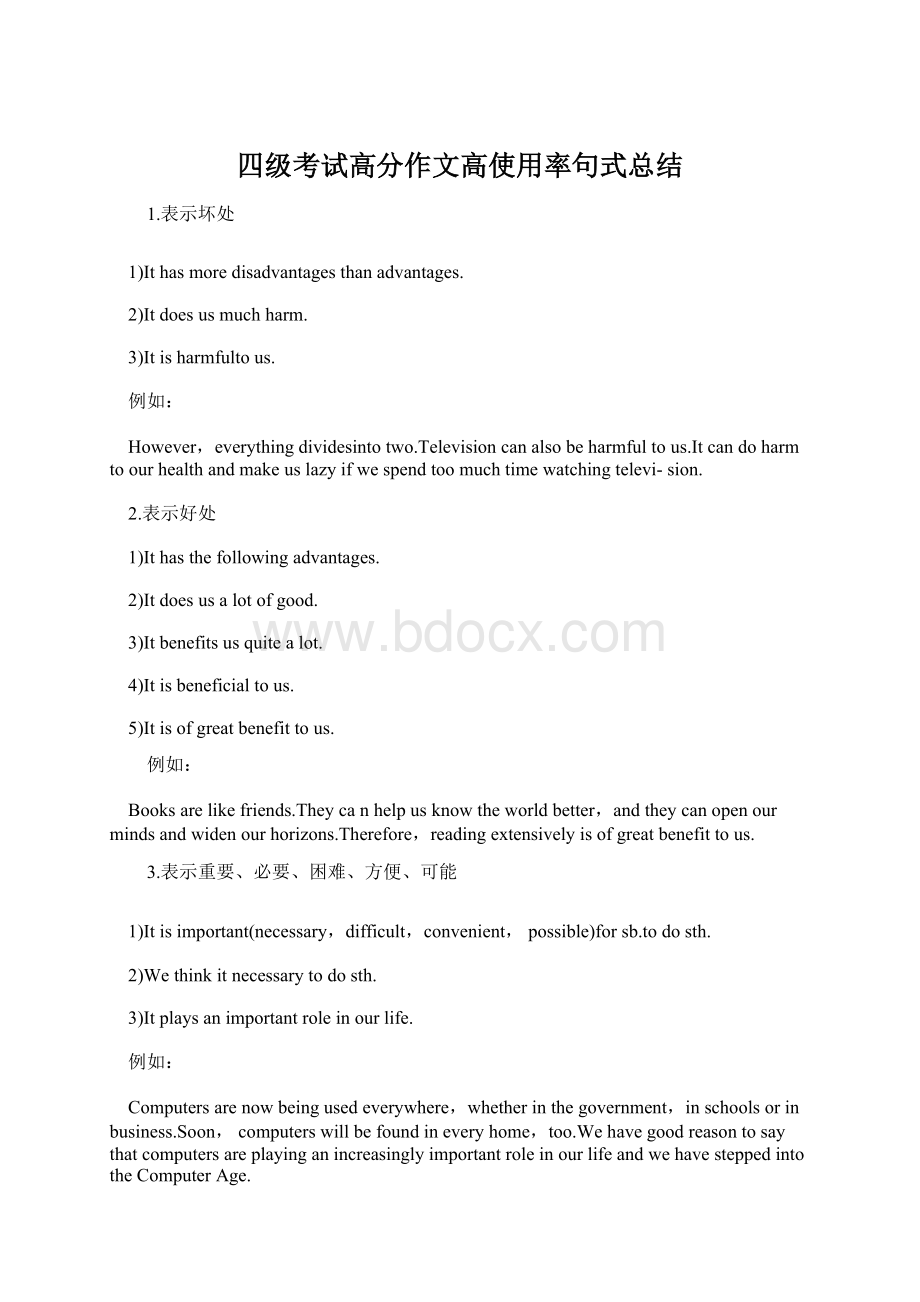 四级考试高分作文高使用率句式总结.docx_第1页