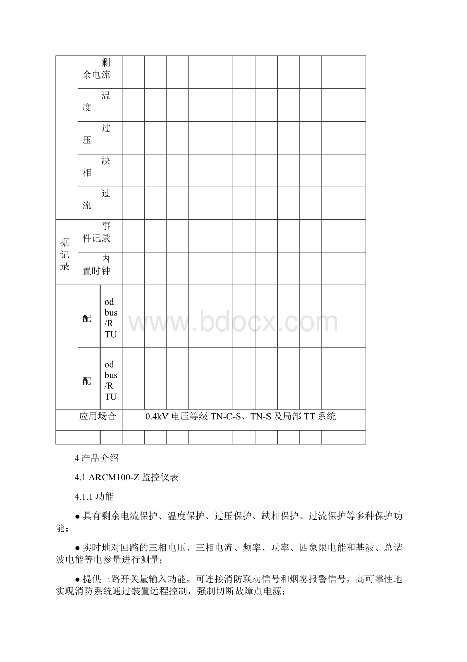 安科瑞ARCM系列剩余电流式电气火灾监控装置Word格式.docx_第3页