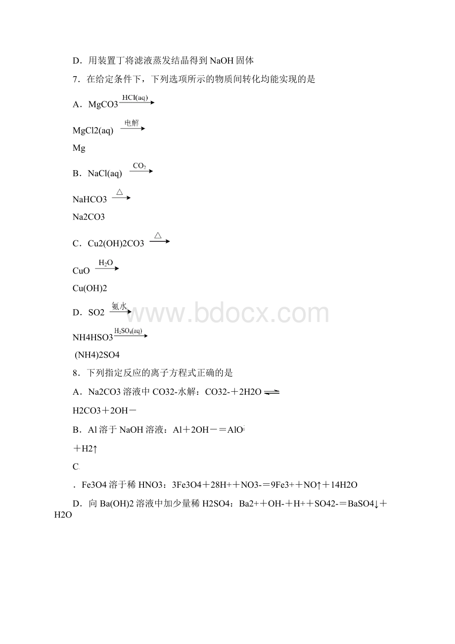 精选高三化学第一次模拟考试试题.docx_第3页