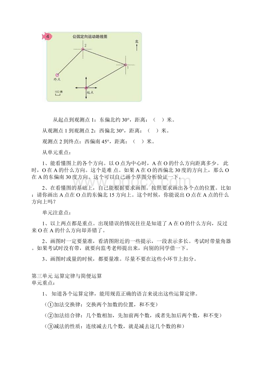 人教版四年级下册数学期末复习资料经典.docx_第3页