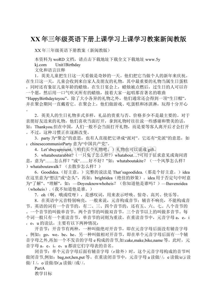 XX年三年级英语下册上课学习上课学习教案新闽教版Word文档格式.docx_第1页