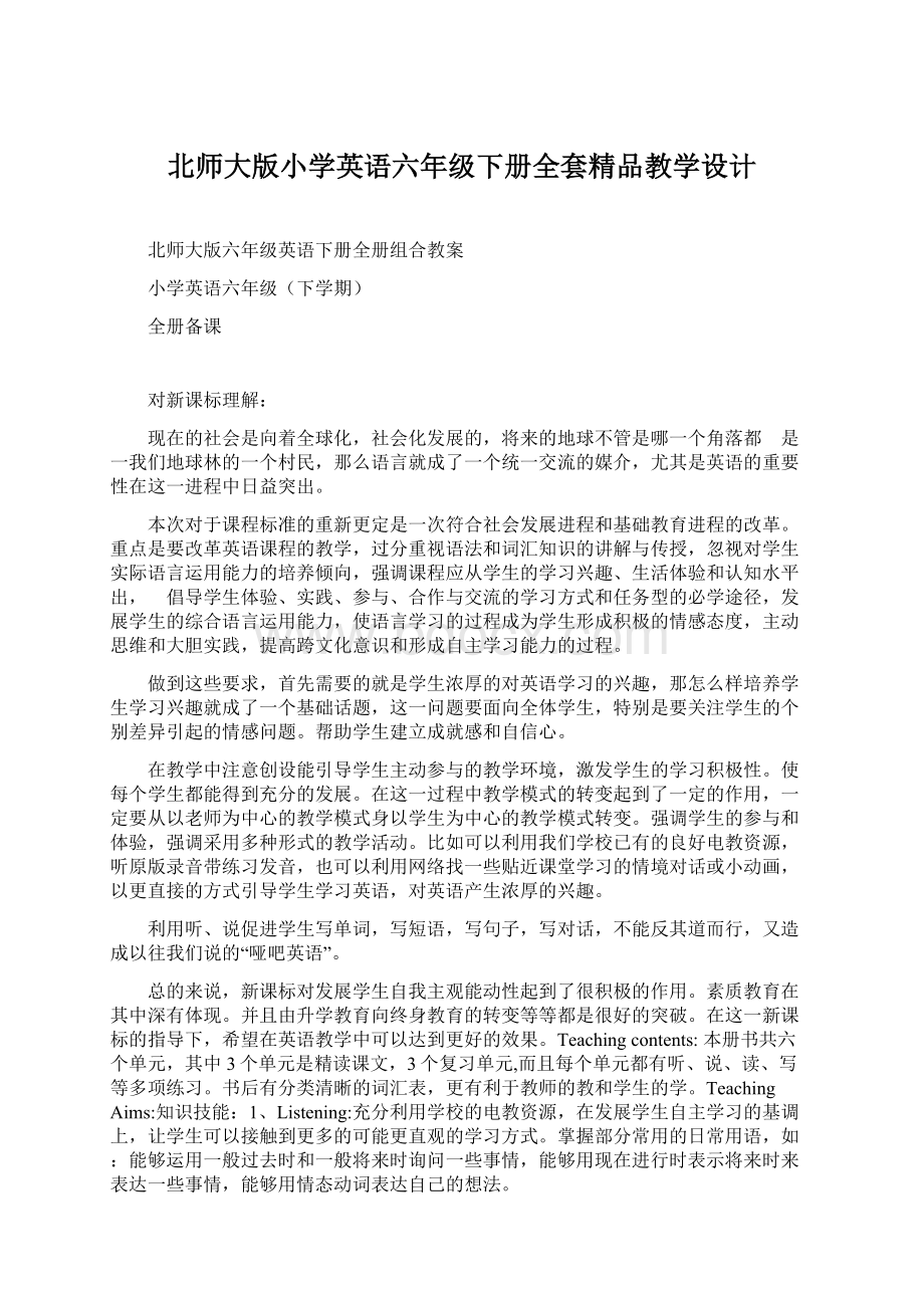 北师大版小学英语六年级下册全套精品教学设计文档格式.docx