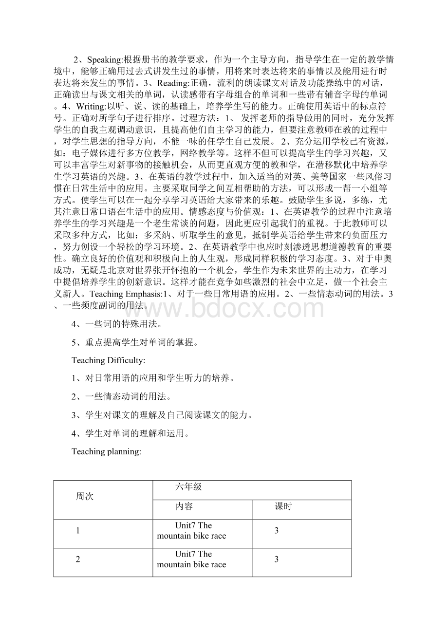 北师大版小学英语六年级下册全套精品教学设计文档格式.docx_第2页