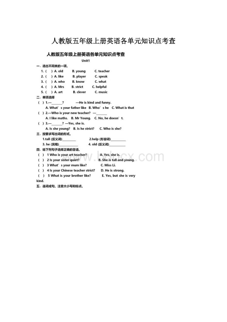 人教版五年级上册英语各单元知识点考查文档格式.docx