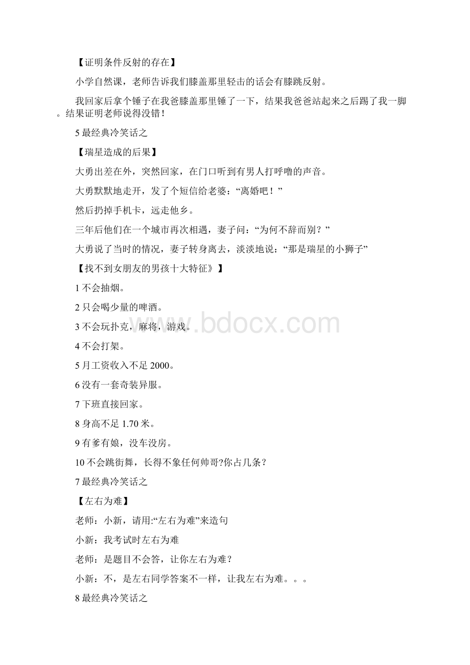 冷笑话大全Word文档格式.docx_第2页