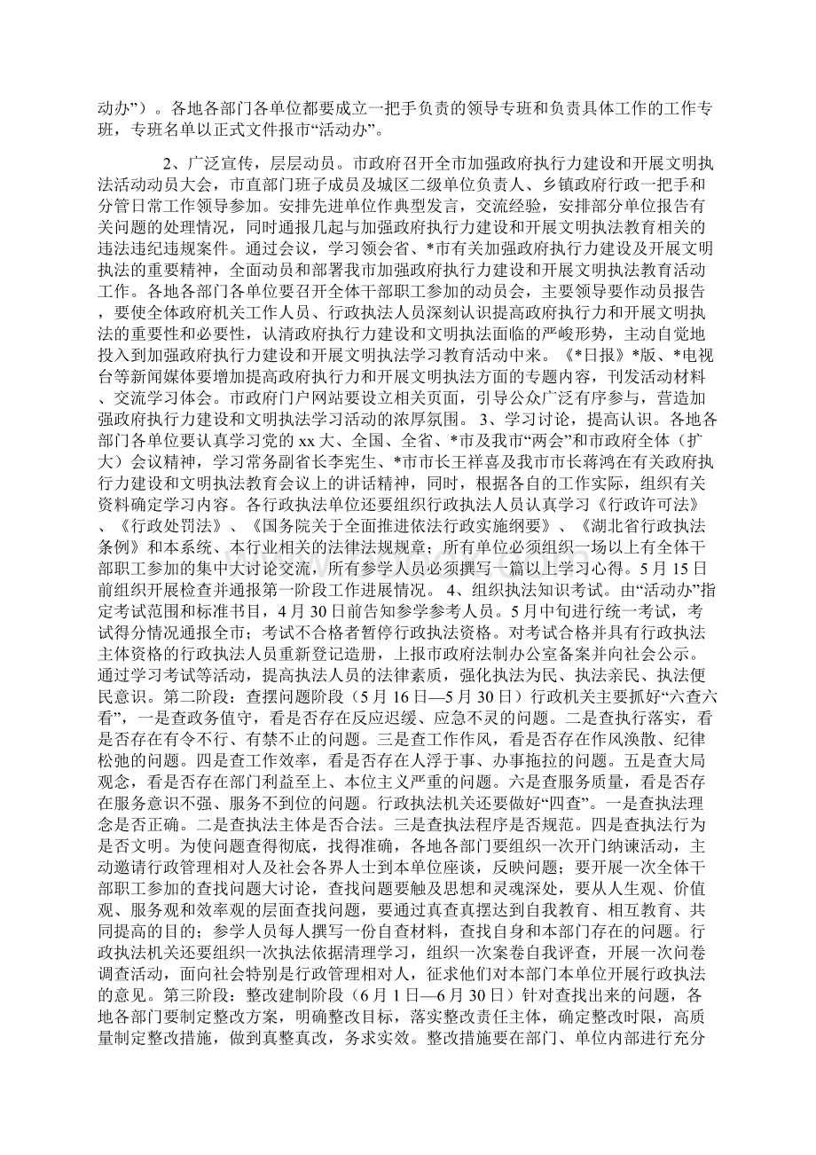 行力建设和文明执法教育活动方案Word文件下载.docx_第2页