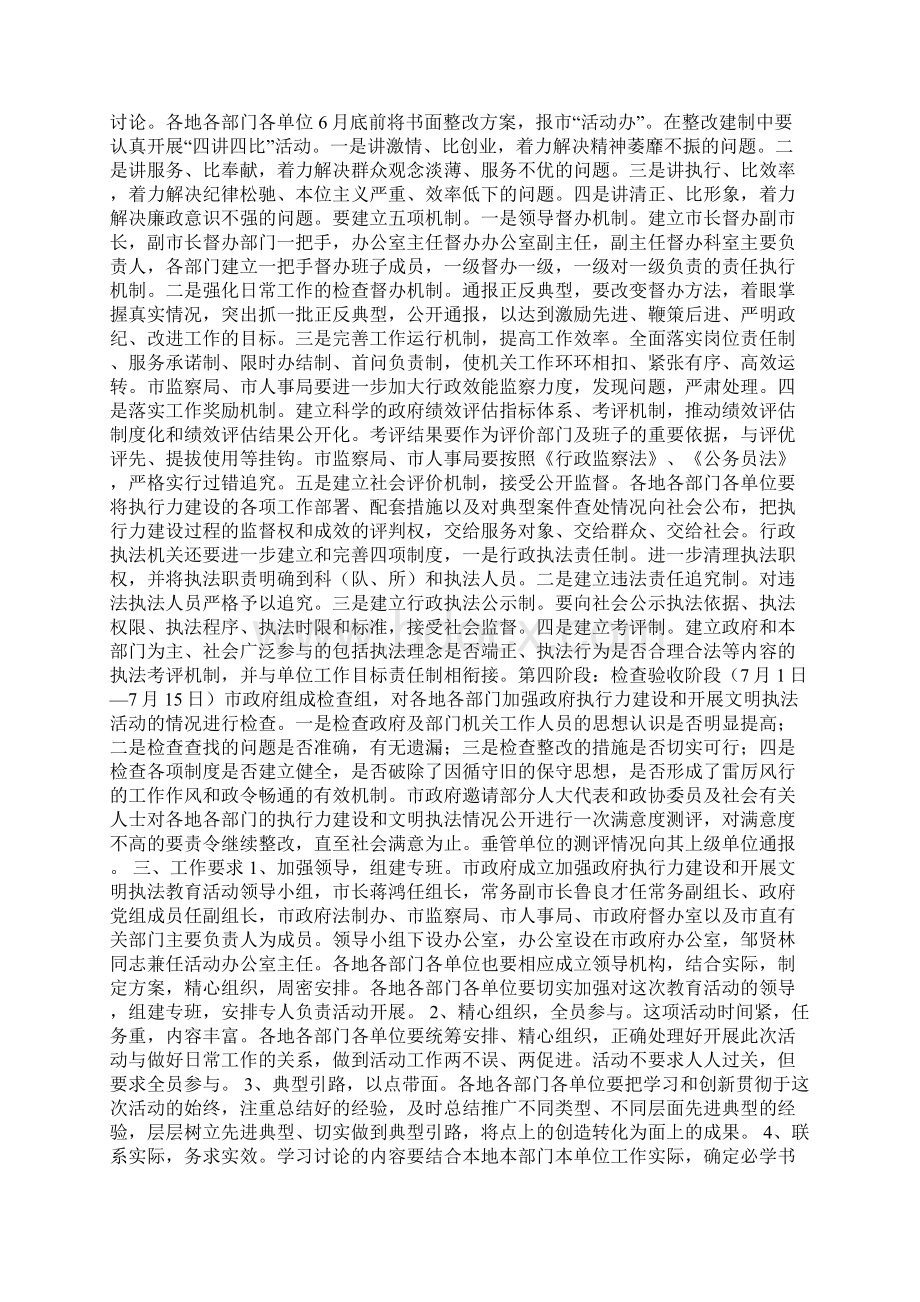 行力建设和文明执法教育活动方案Word文件下载.docx_第3页