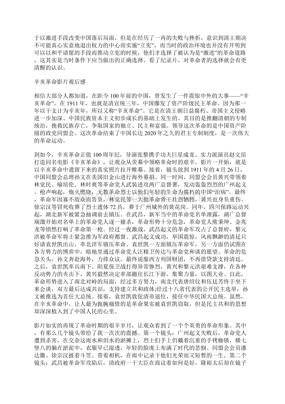 辛亥革命影片观后感Word文档下载推荐.docx_第2页