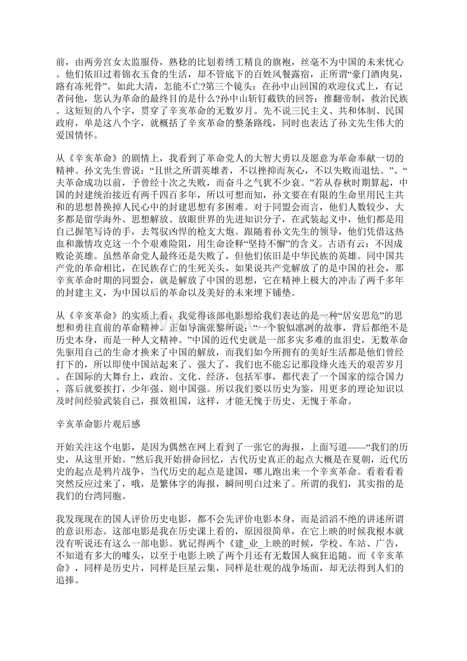 辛亥革命影片观后感Word文档下载推荐.docx_第3页