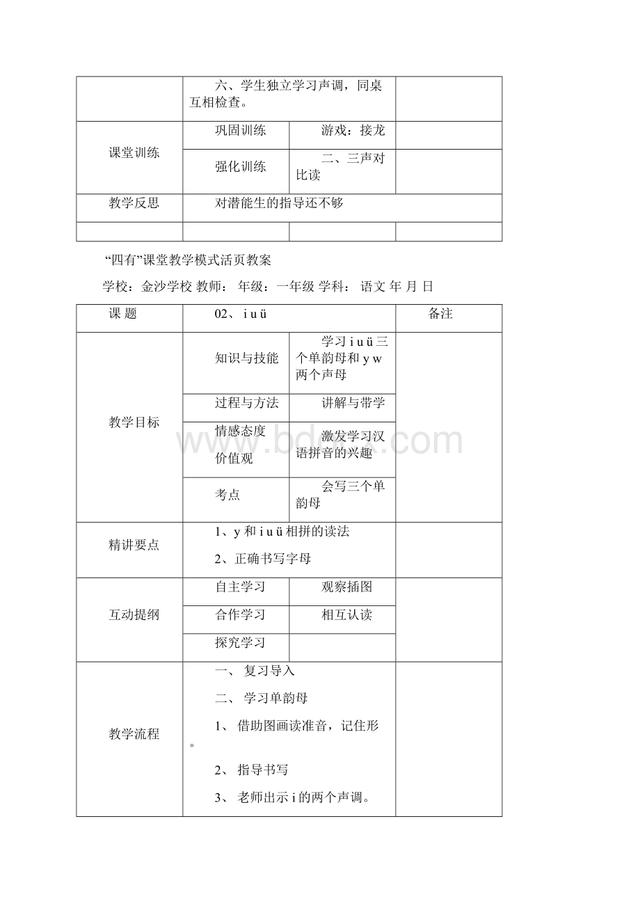 一年级语文电子教案Word文档下载推荐.docx_第2页