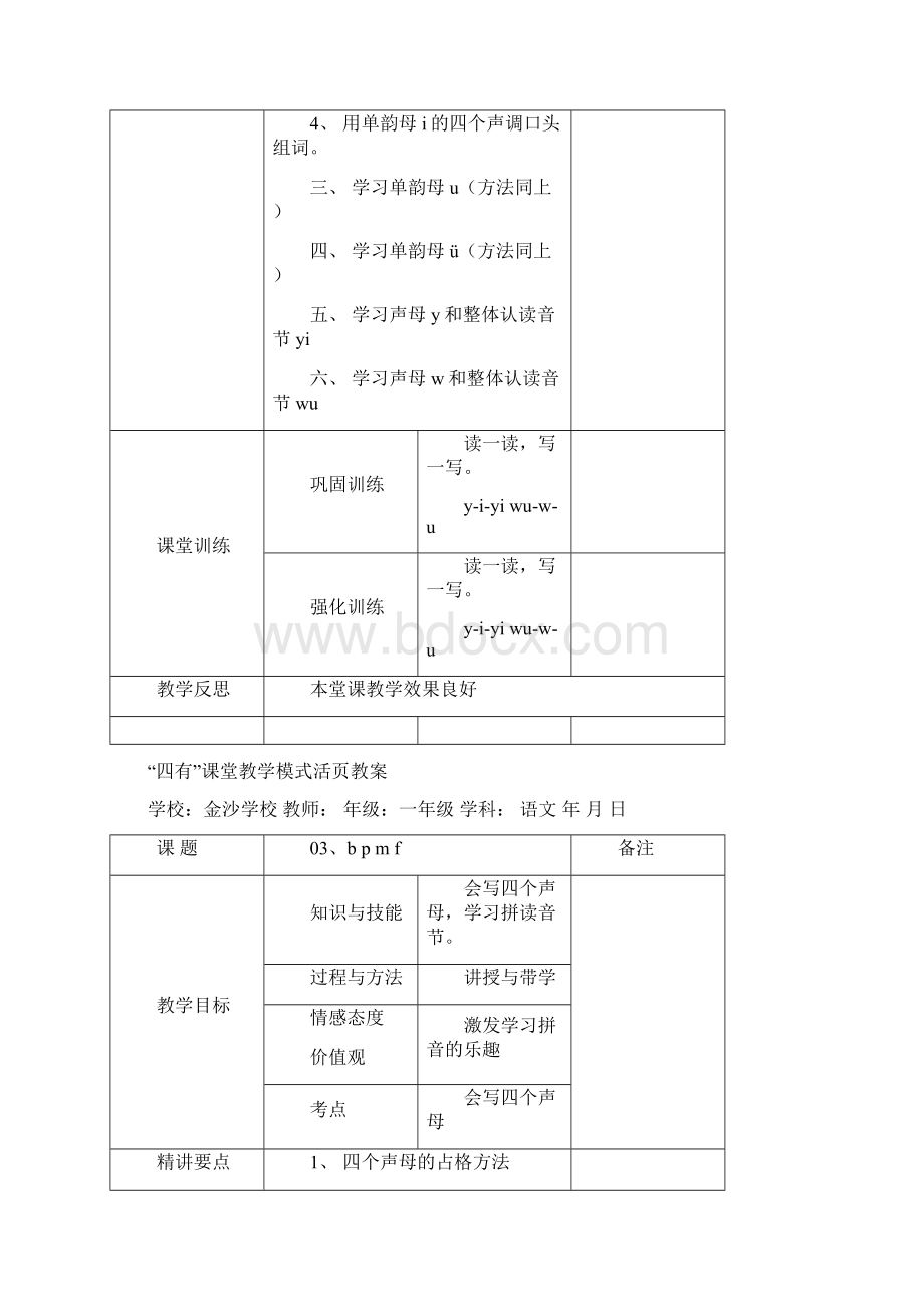 一年级语文电子教案Word文档下载推荐.docx_第3页