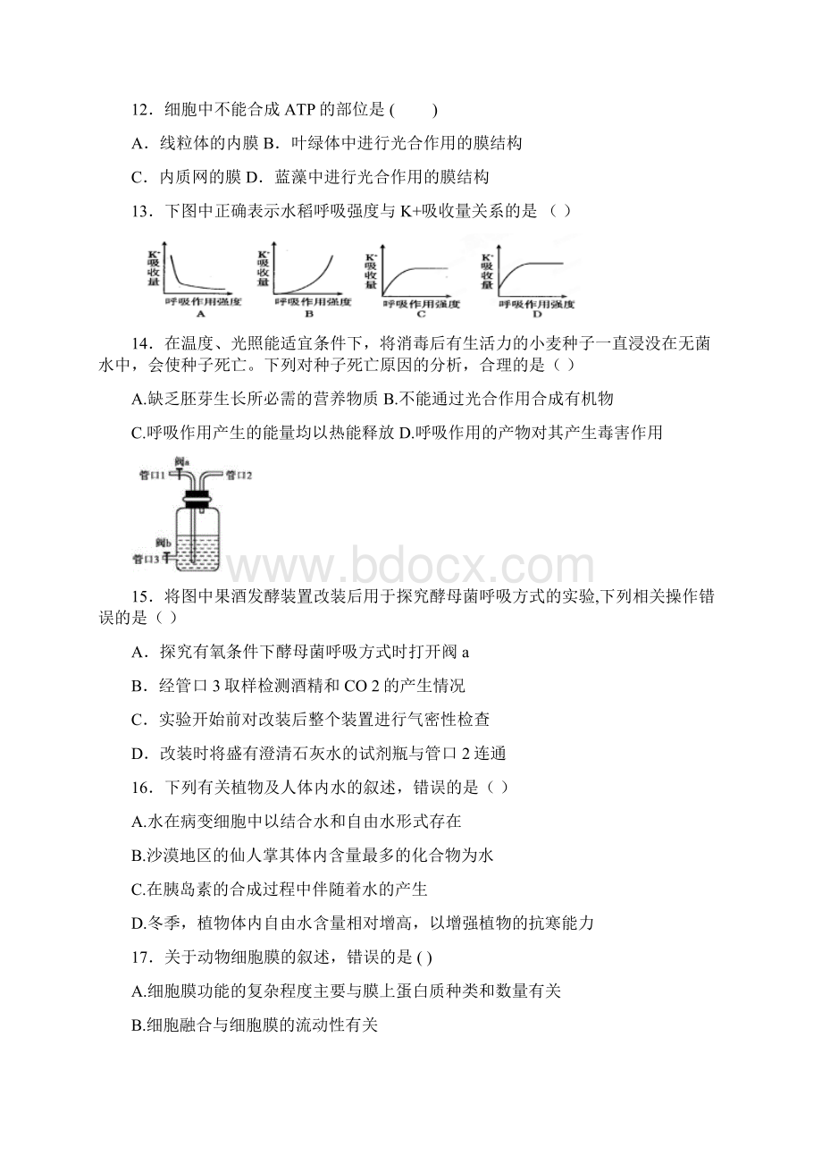 甘肃省天水一中学年高一上学期期末考试生物试题.docx_第3页