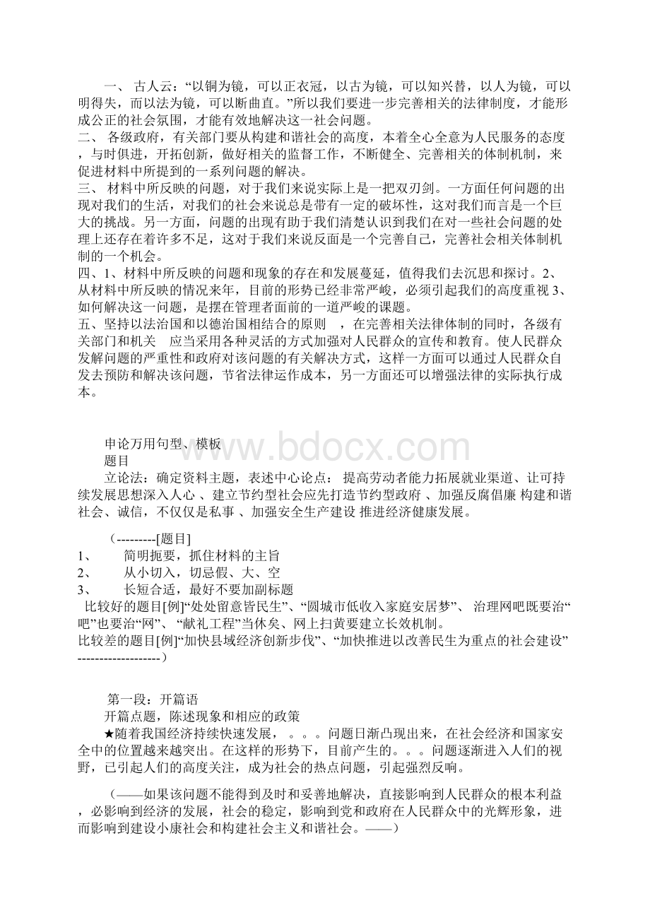 公务员申论最新万能模板Word文档格式.docx_第2页