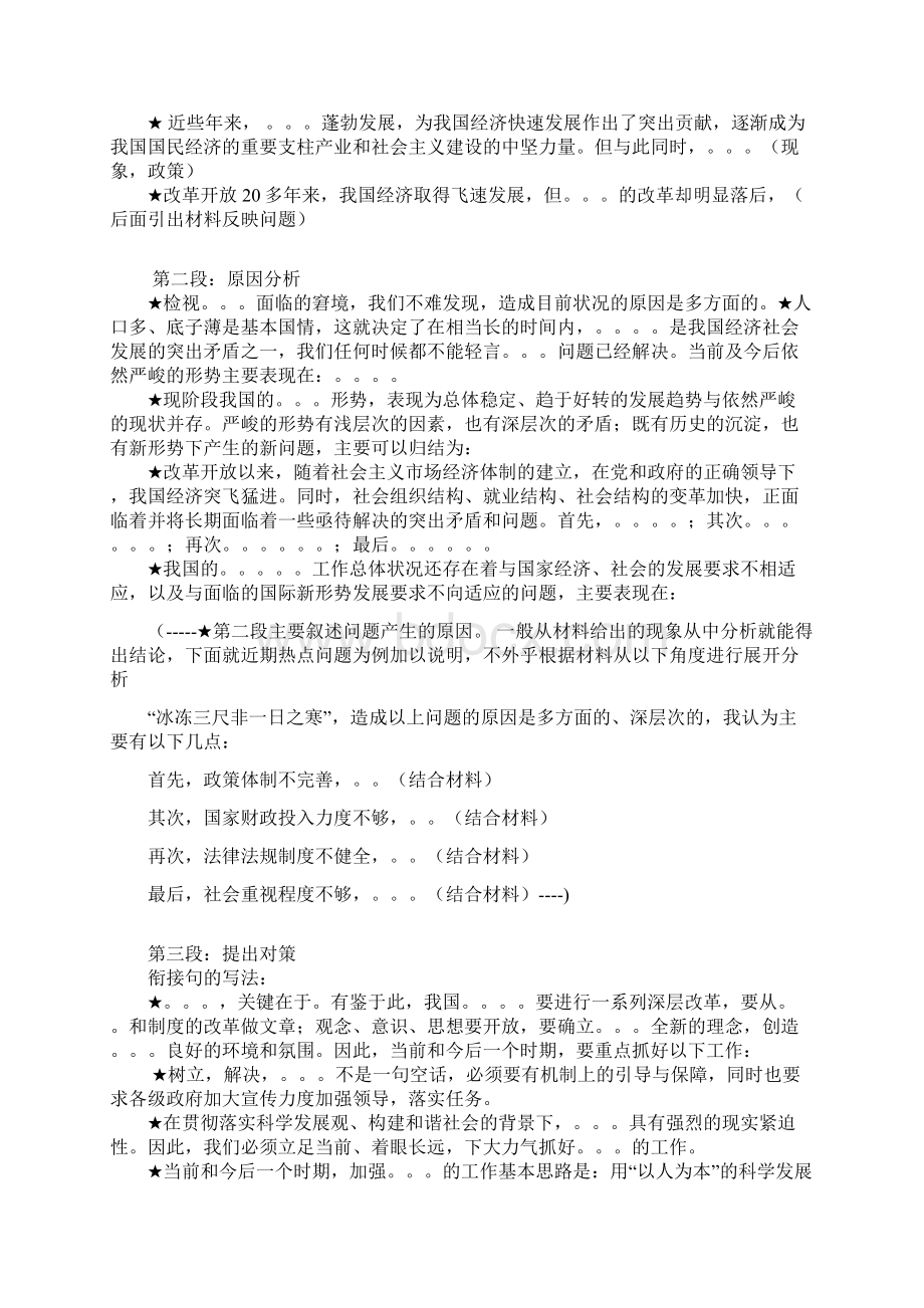 公务员申论最新万能模板Word文档格式.docx_第3页