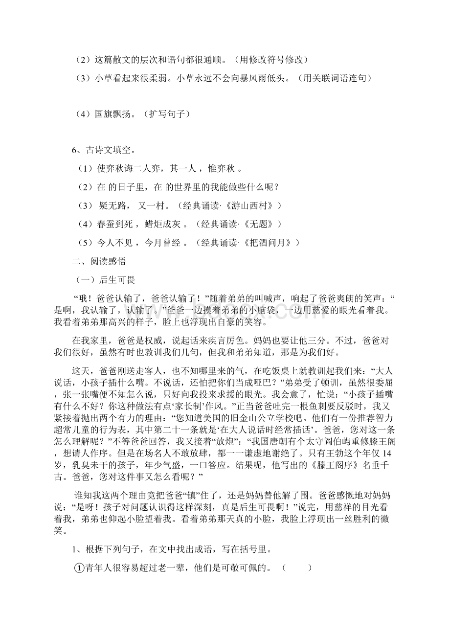 最新六年级下册语文试题 期中试题附答案人教新课标Word格式文档下载.docx_第2页