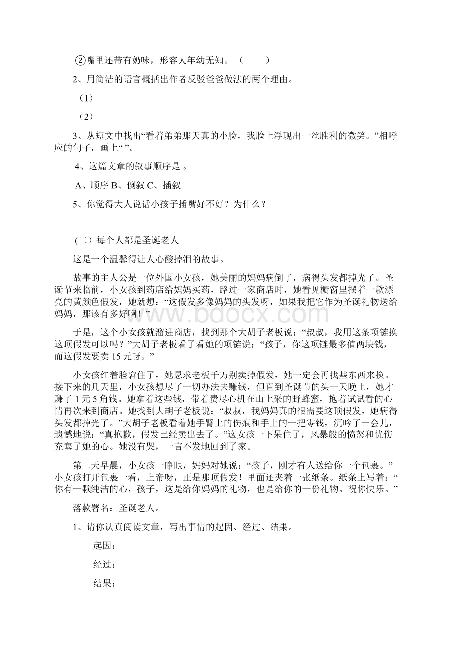 最新六年级下册语文试题 期中试题附答案人教新课标Word格式文档下载.docx_第3页