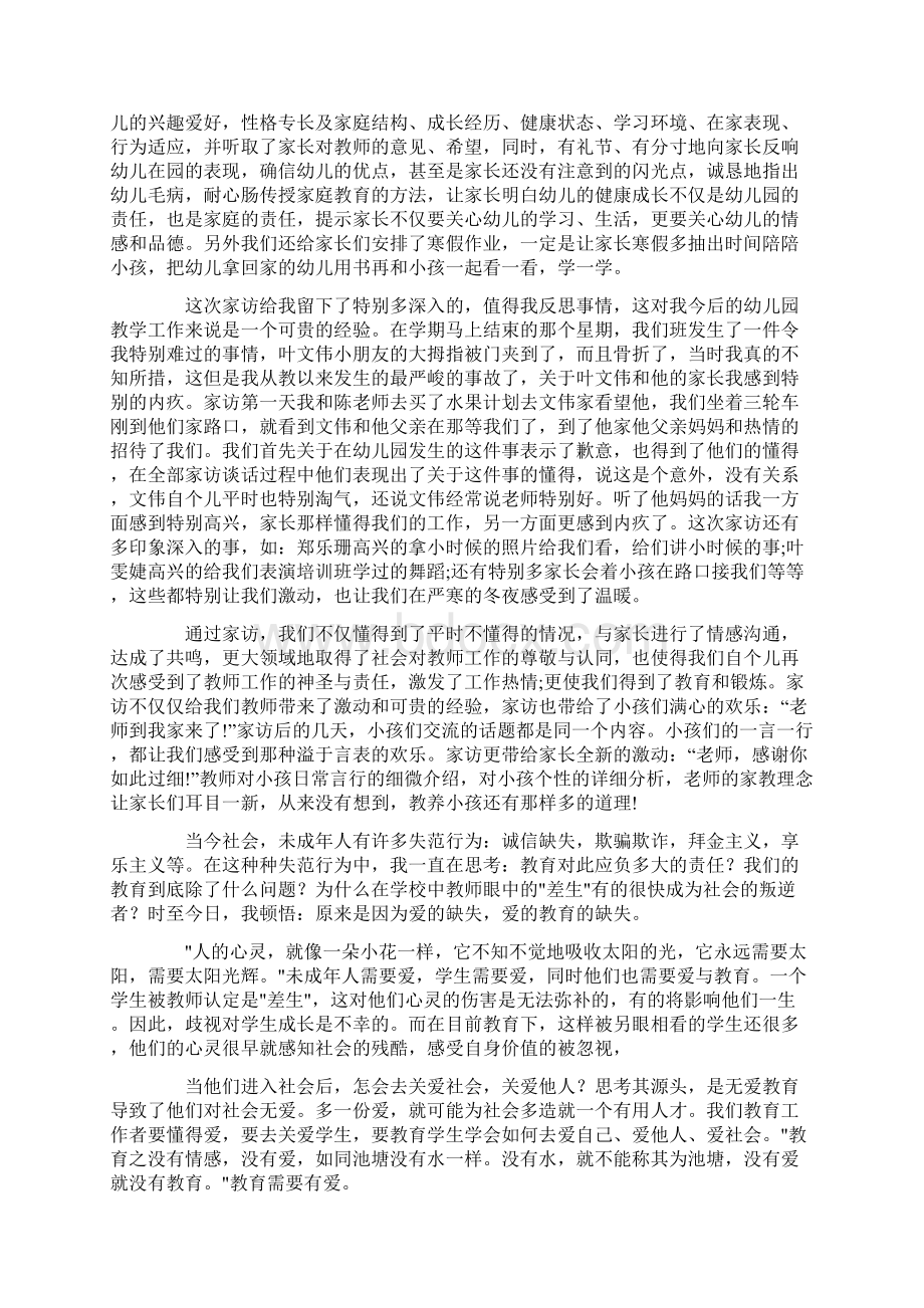 教师工作心得体会范文集合9篇1最新Word文档格式.docx_第2页