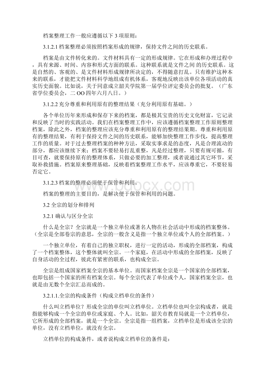 教案4第3章档案的整理.docx_第2页