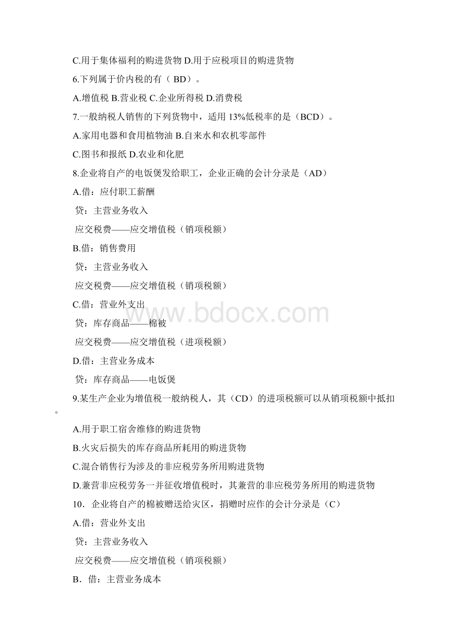 最新超全满分电大形成性考核册作业答案 纳税基础与实务形成性考核册答案全.docx_第3页