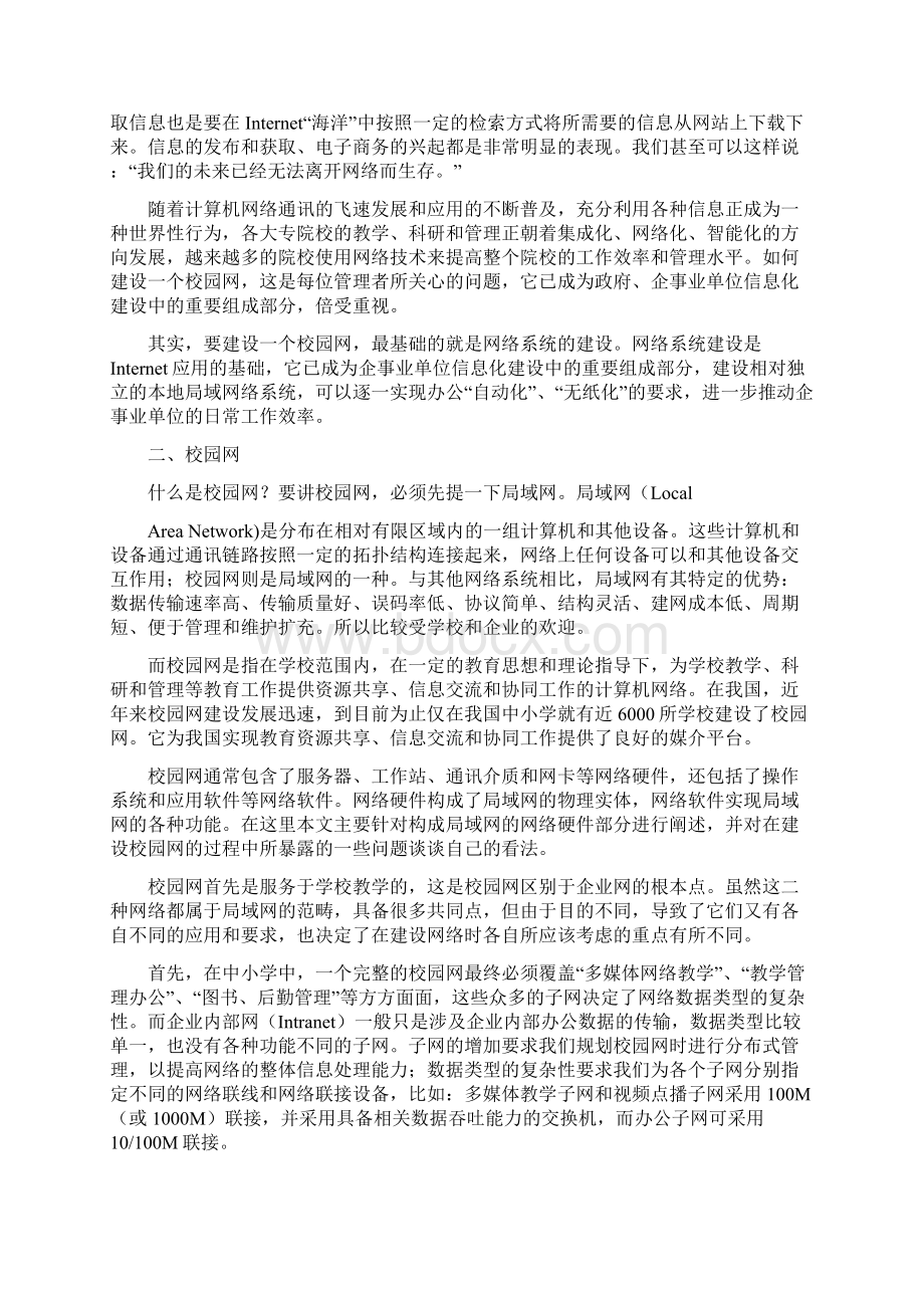 校园局域网络系统组建方案.docx_第2页