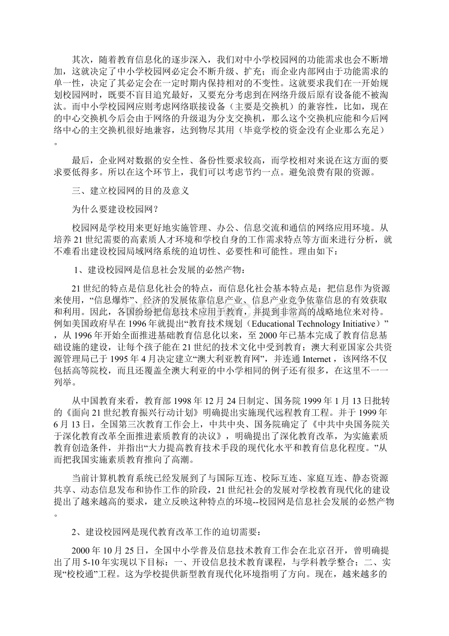 校园局域网络系统组建方案.docx_第3页