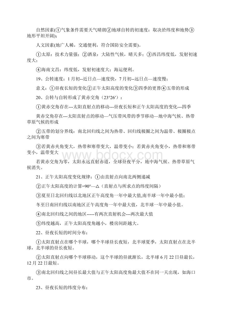 高中地理必背知识点归纳Word格式.docx_第3页