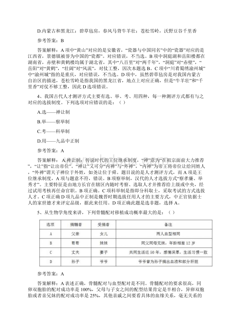 多省公务员联考行测真题及答案解析Word格式文档下载.docx_第2页