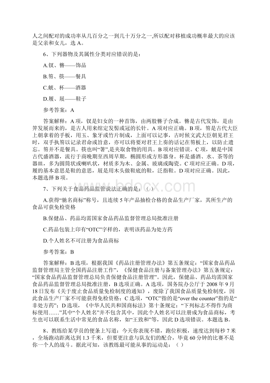 多省公务员联考行测真题及答案解析.docx_第3页