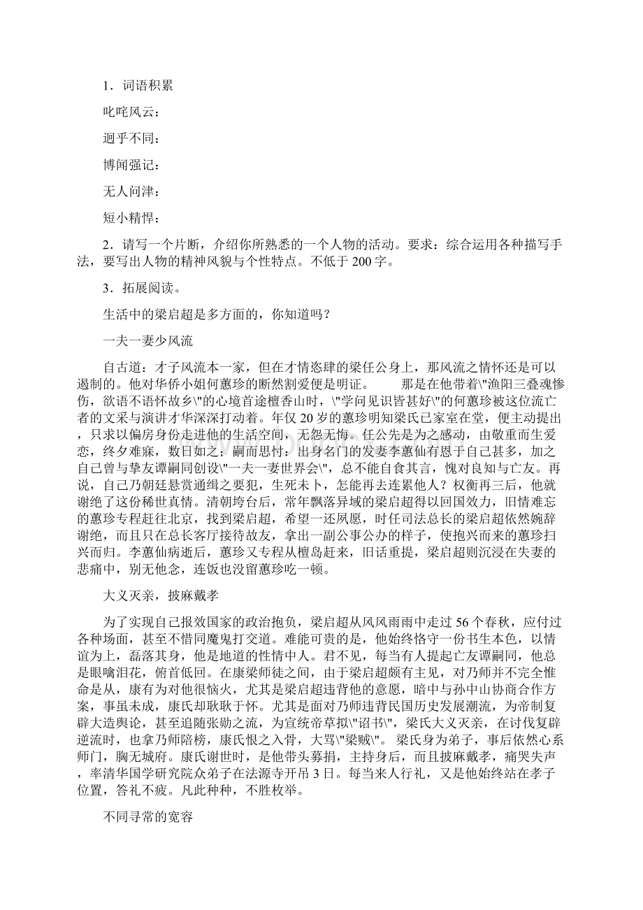 高中人教版语文必修一《小记梁任公先生的一次演讲》导学案含答案.docx_第3页